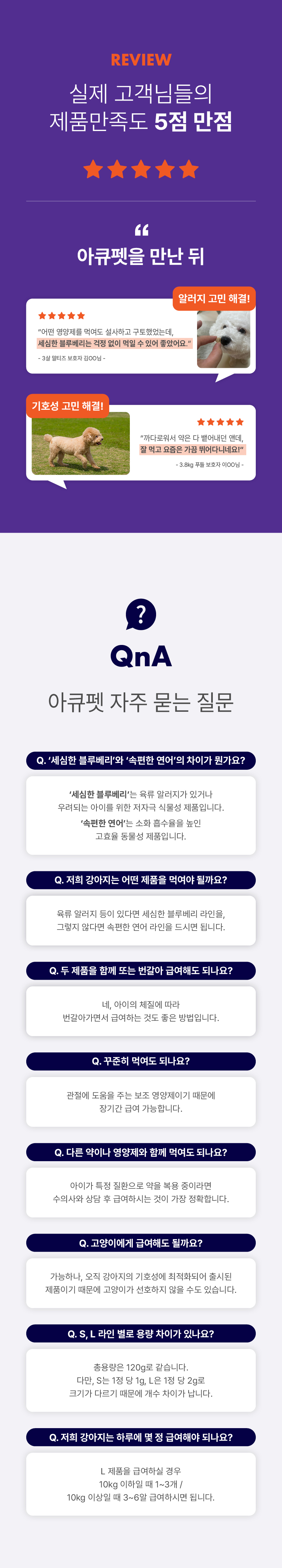 10. 0902_아큐펫 상세페이지_대형견4.jpg