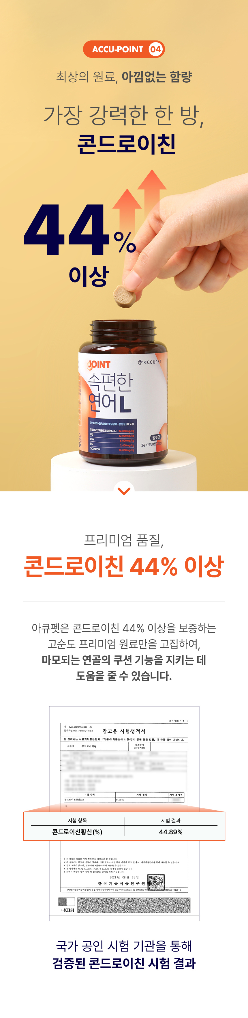 07. 0902_아큐펫 상세페이지_대형견3.jpg