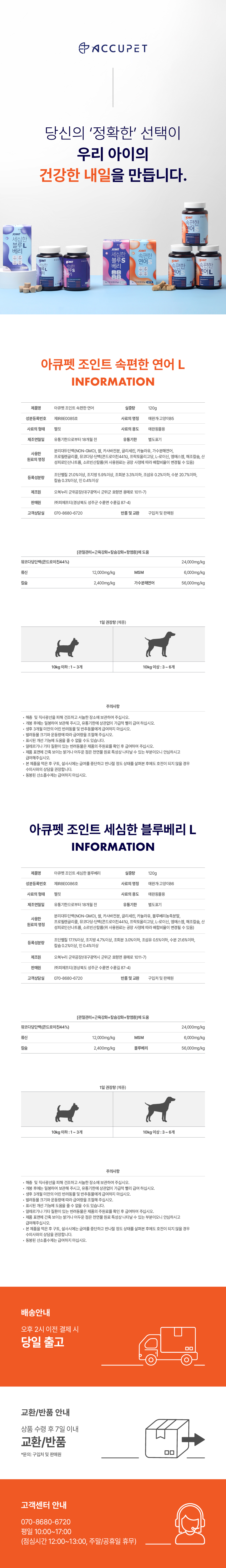 11. 0902_아큐펫 상세페이지_대형견5.jpg