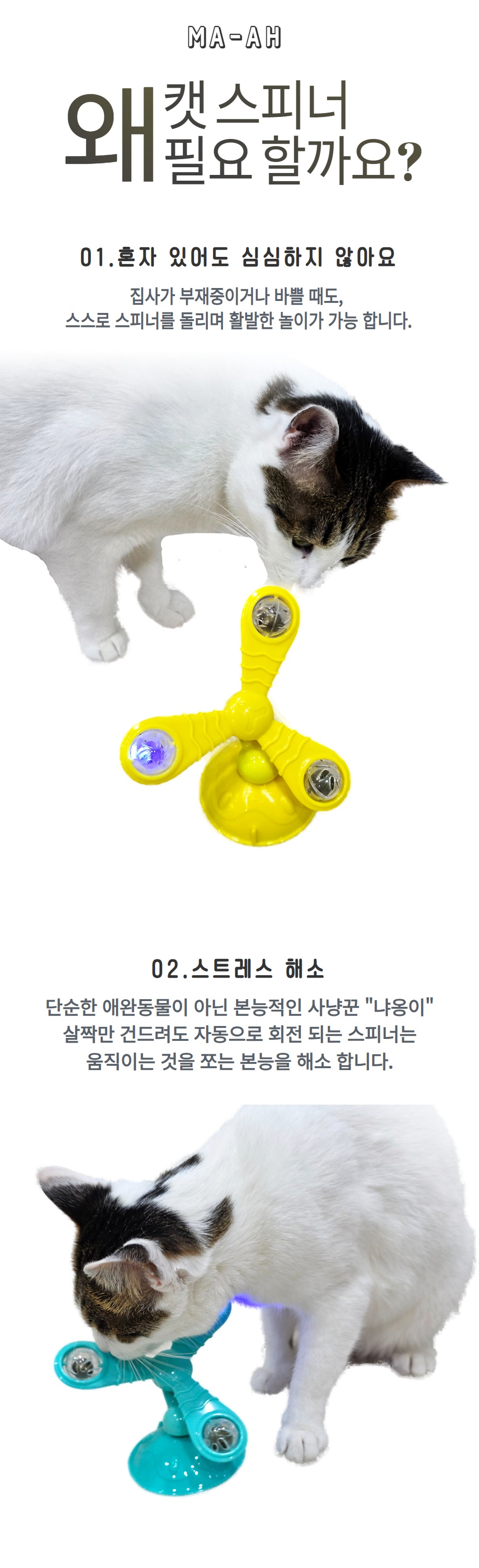 CB-16 캣 스피너 상세페이지 2.jpg