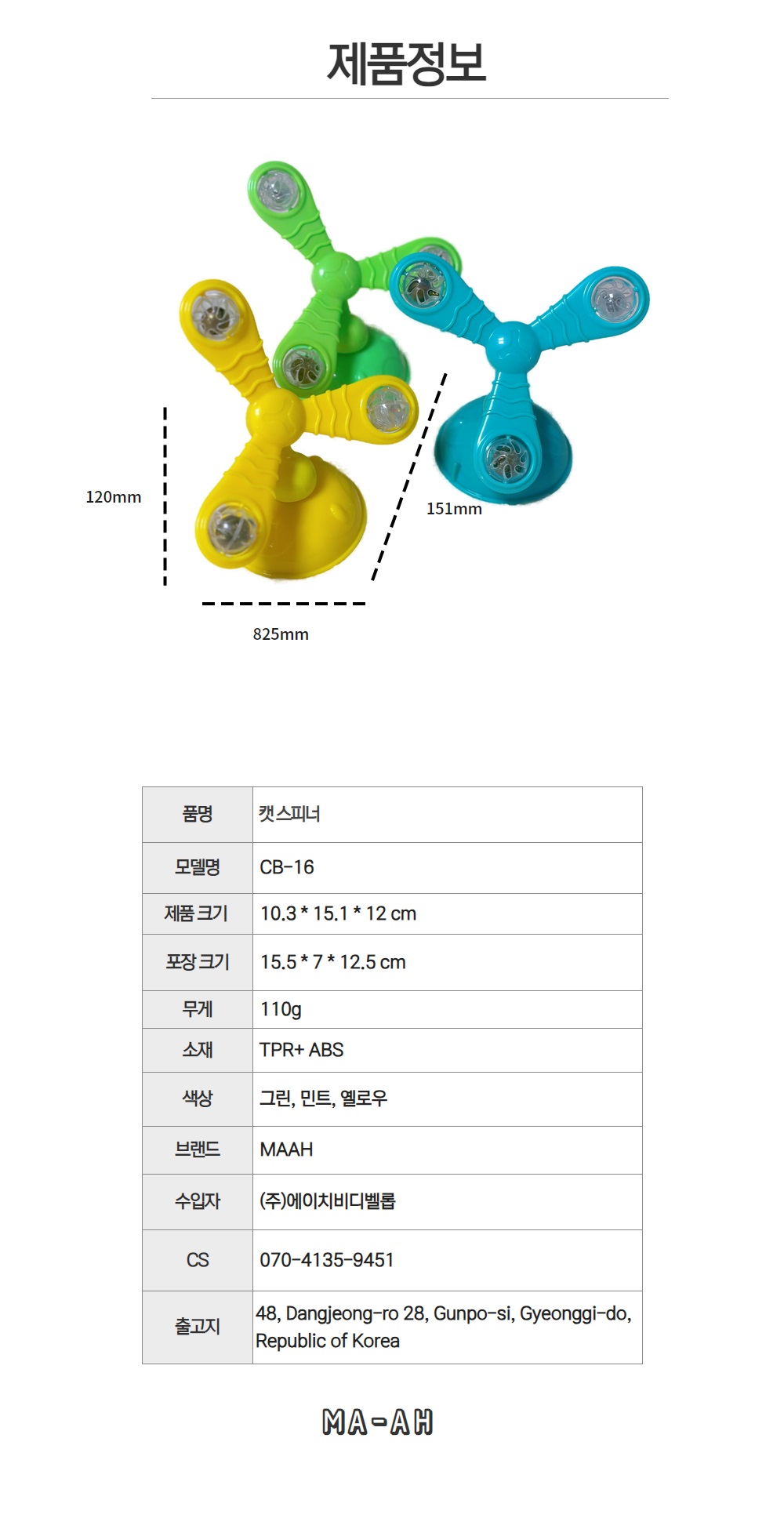 CB-16 캣 스피너 상세페이지 8.jpg