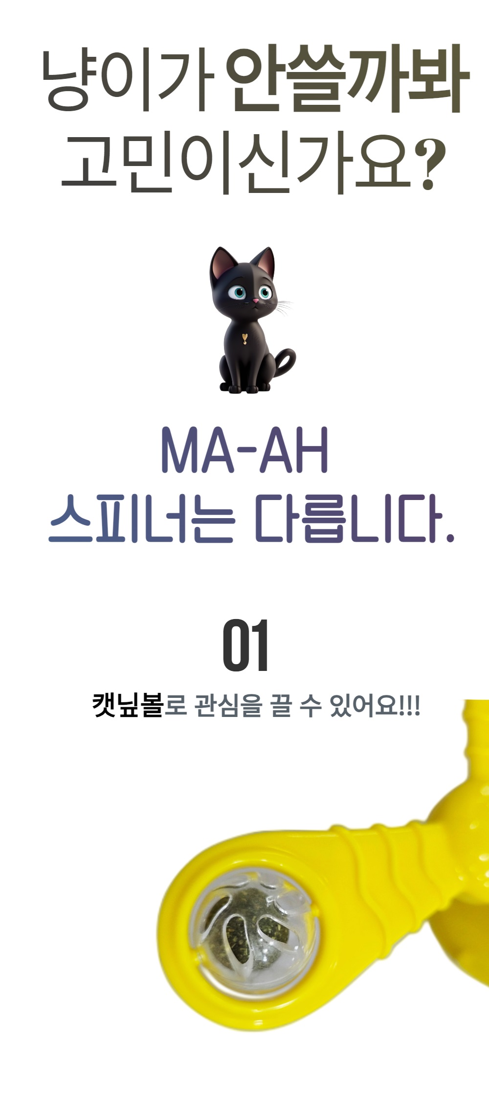 CB-16 캣 스피너 상세페이지 5.jpg