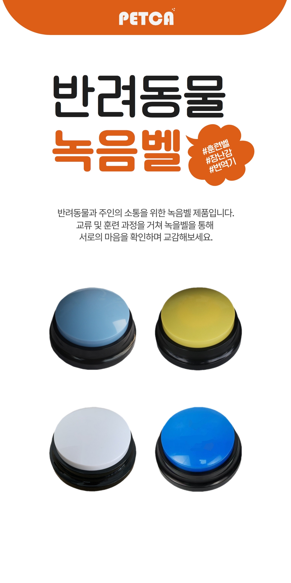 녹음벨 상세페이지 1.jpg