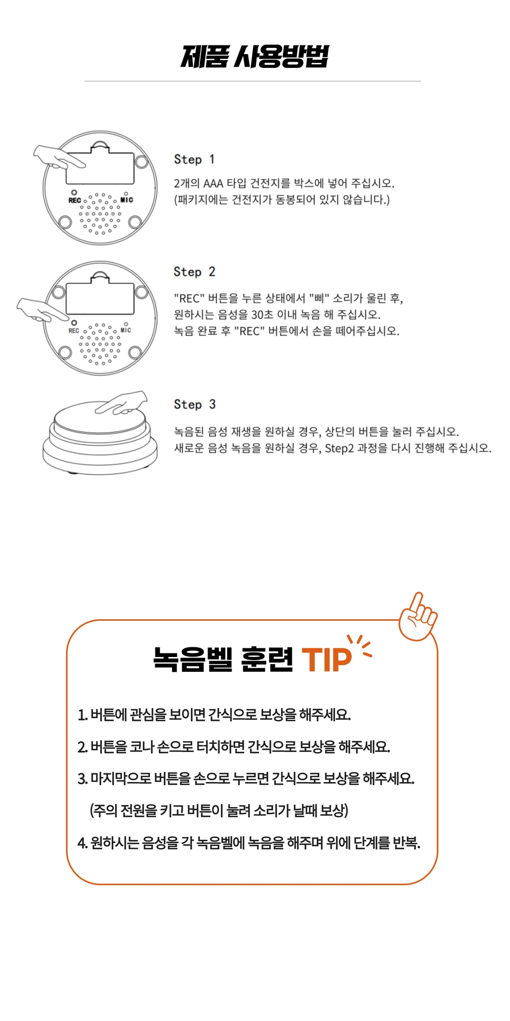 녹음벨 상세페이지 5.jpg