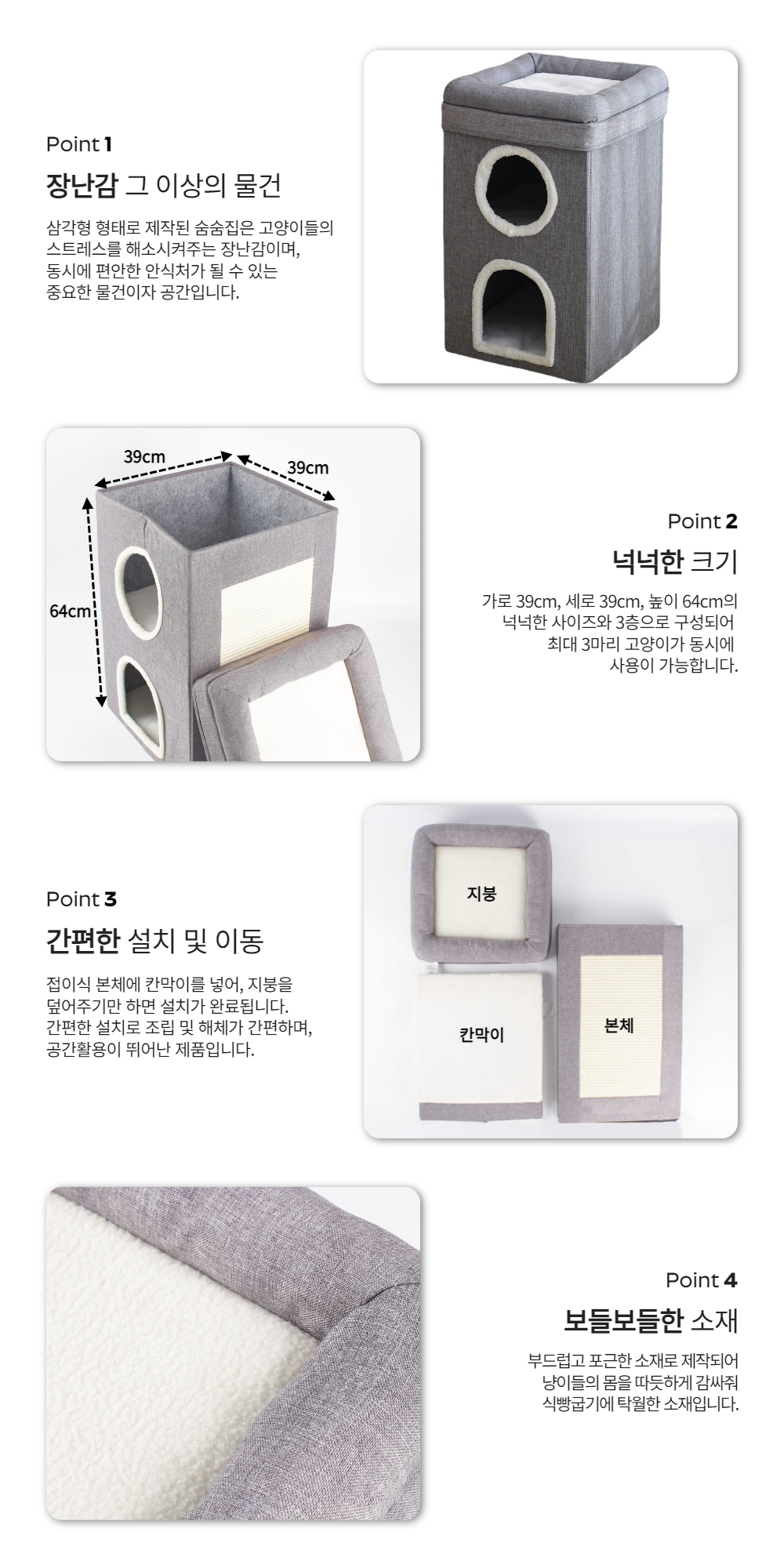 Q10 고양이 3층 숨숨집 하우스 상세페이지 3.jpg