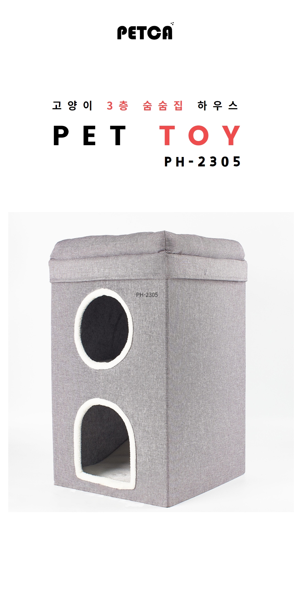 Q10 고양이 3층 숨숨집 하우스 상세페이지 1.jpg