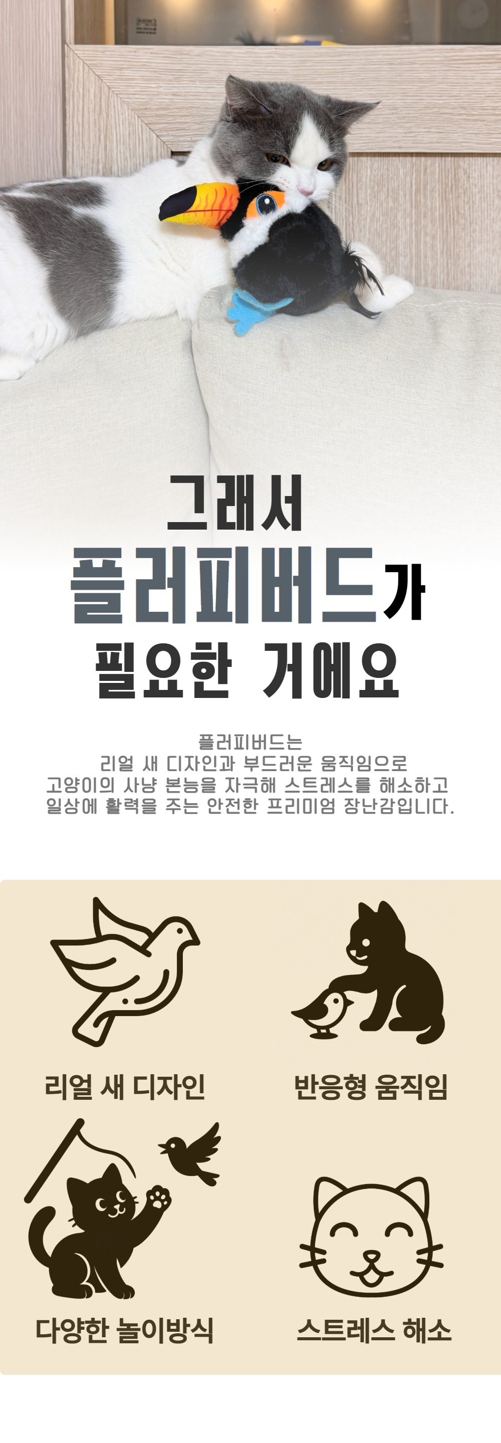 플러피 버드 상페 8.jpg