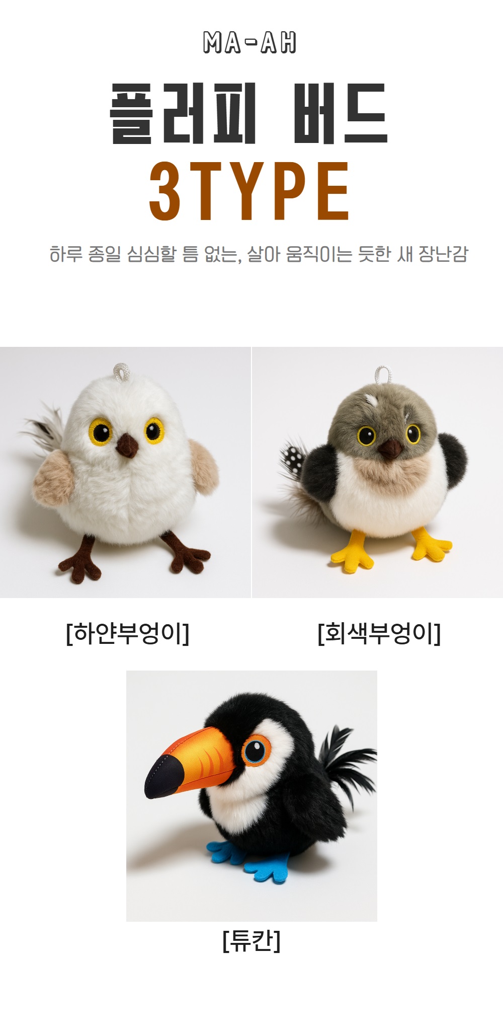 플러피 버드 상페 9.jpg